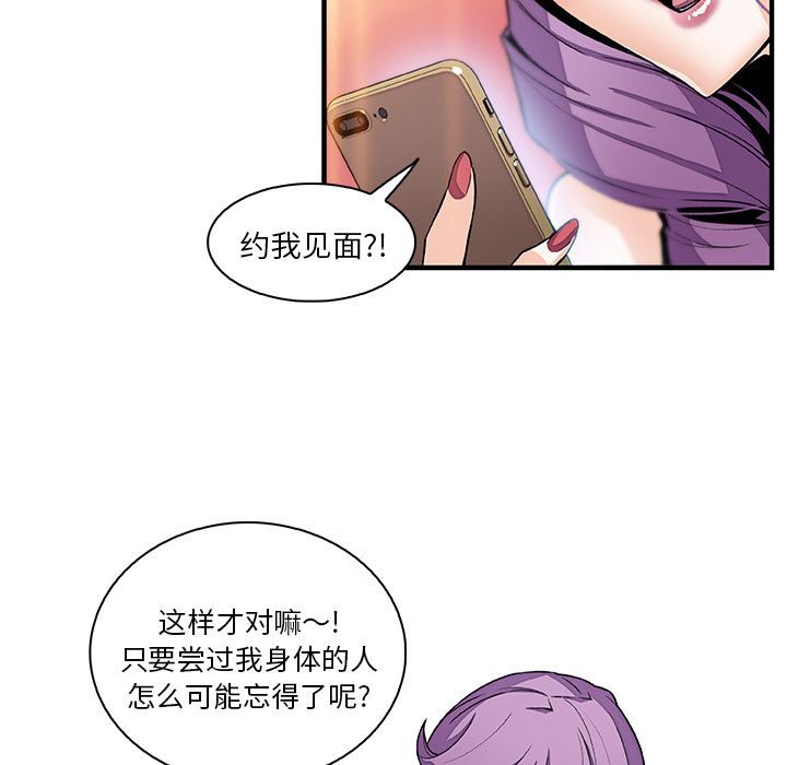 你和我的小秘密 你和我的小秘密第49话 第85页