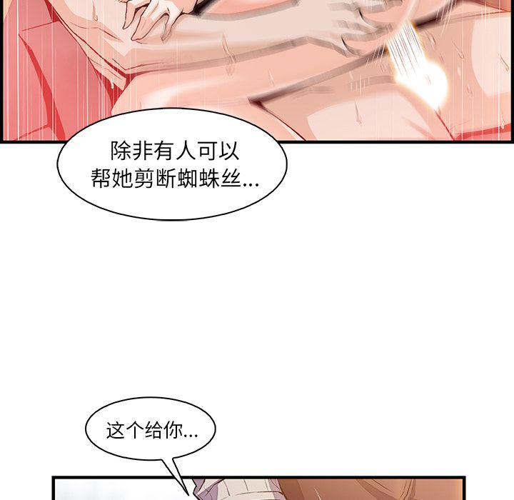 你和我的小秘密 你和我的小秘密第49话 第64页