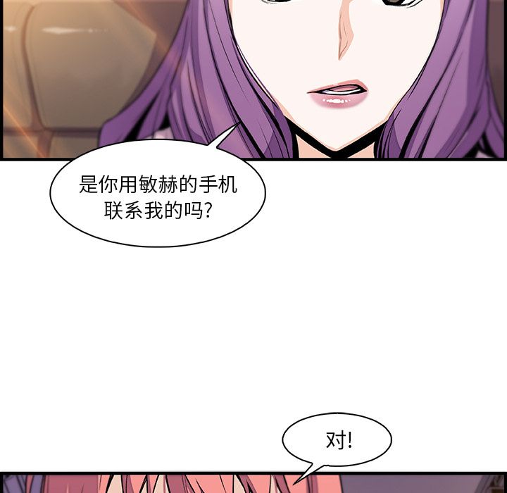 你和我的小秘密 你和我的小秘密第49话 第90页