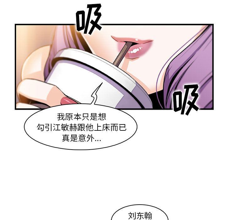 你和我的小秘密 你和我的小秘密第49话 第102页