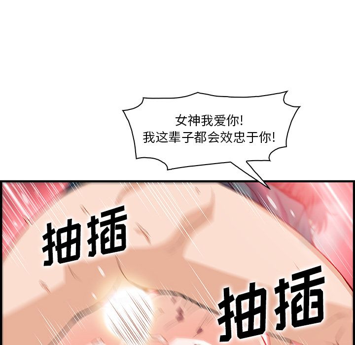 你和我的小秘密 你和我的小秘密第49话 第75页