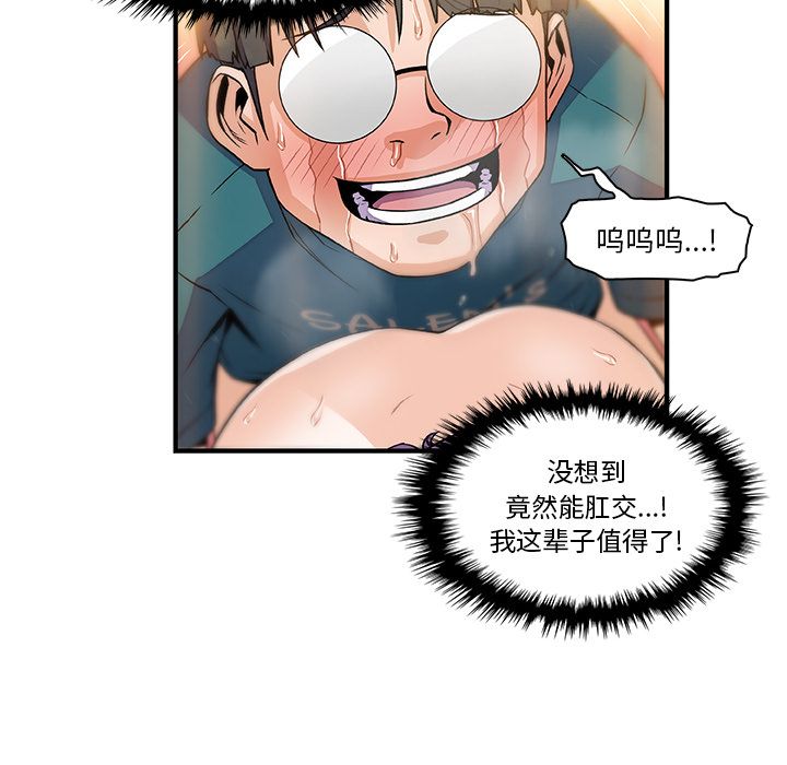 你和我的小秘密 你和我的小秘密第49话 第74页