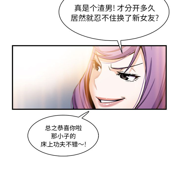你和我的小秘密 你和我的小秘密第49话 第93页