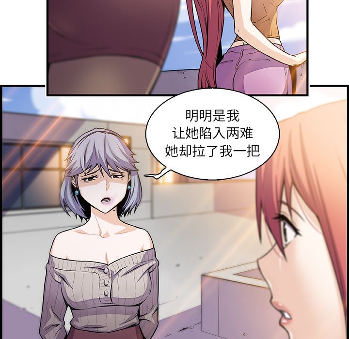 你和我的小秘密 你和我的小秘密第49话 第60页