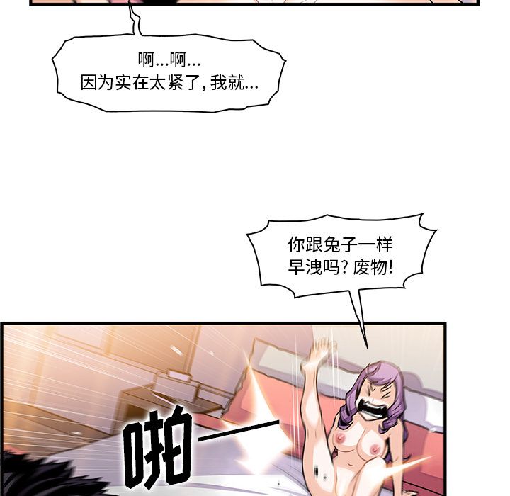你和我的小秘密 你和我的小秘密第49话 第80页