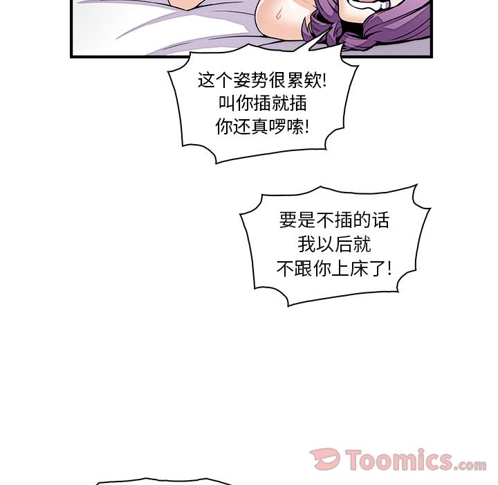 你和我的小秘密 你和我的小秘密第49话 第69页