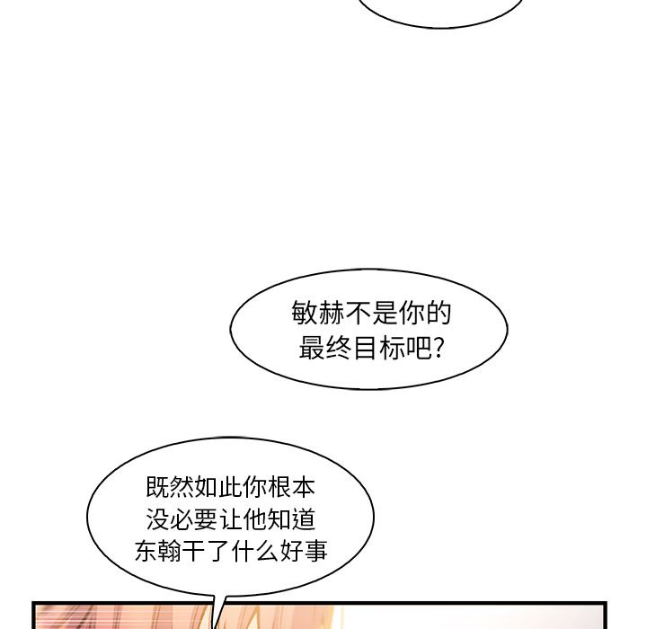 你和我的小秘密 你和我的小秘密第49话 第97页