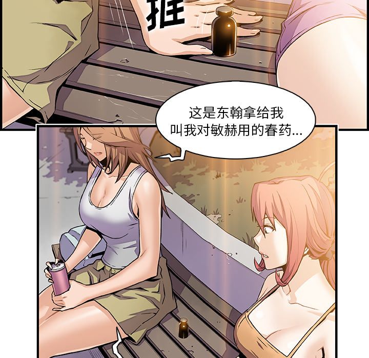 你和我的小秘密 你和我的小秘密第49话 第26页