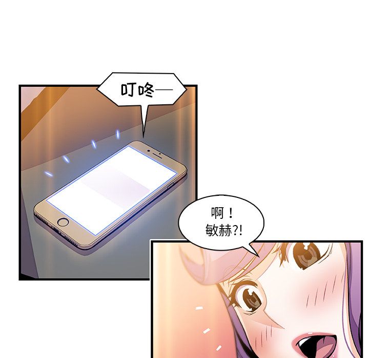你和我的小秘密 你和我的小秘密第49话 第84页