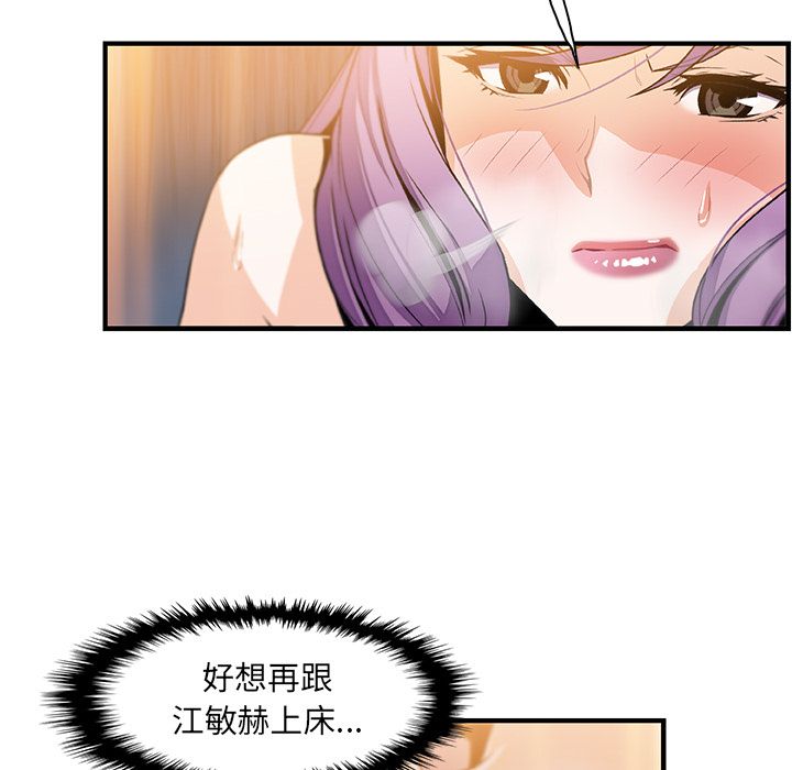 你和我的小秘密 你和我的小秘密第49话 第82页
