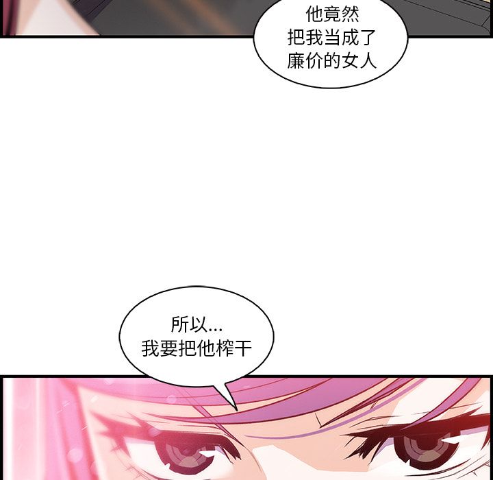 你和我的小秘密 你和我的小秘密第49话 第104页