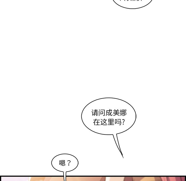 你和我的小秘密 你和我的小秘密第49话 第18页