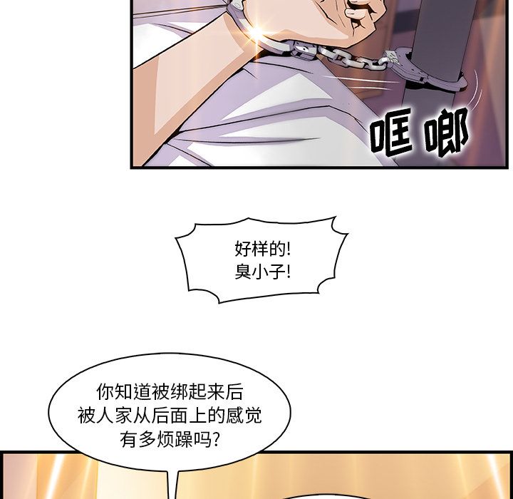 你和我的小秘密 你和我的小秘密:第51话 第52页