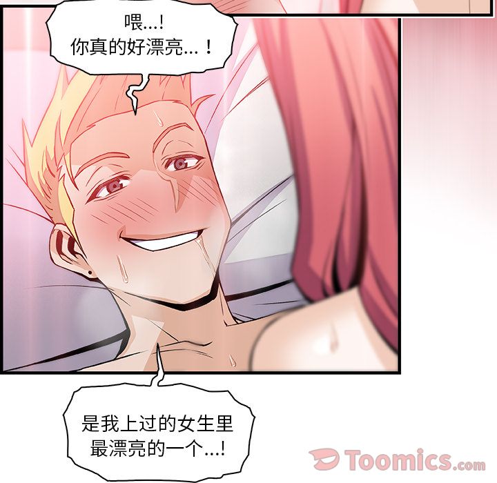 你和我的小秘密 你和我的小秘密:第51话 第69页