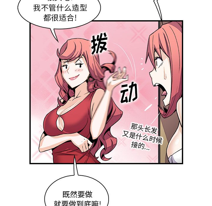 你和我的小秘密 你和我的小秘密:第51话 第47页
