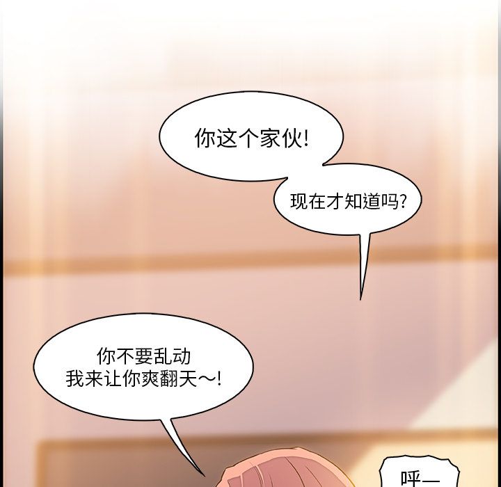 你和我的小秘密 你和我的小秘密:第51话 第72页