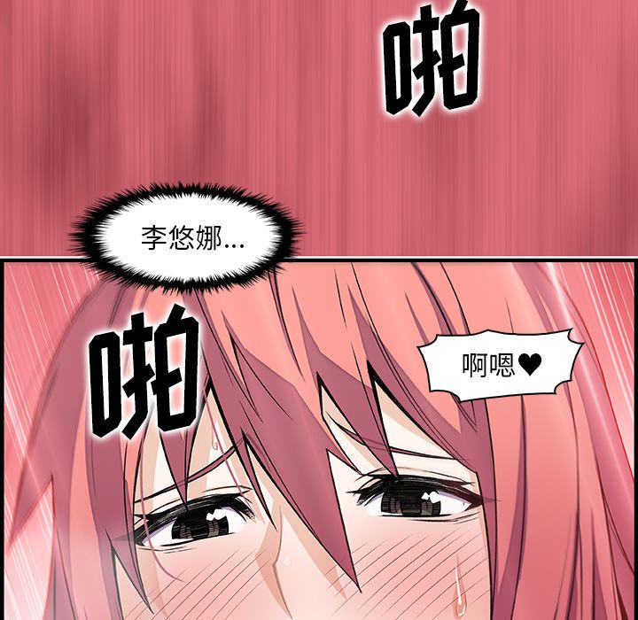 你和我的小秘密 你和我的小秘密:第51话 第67页
