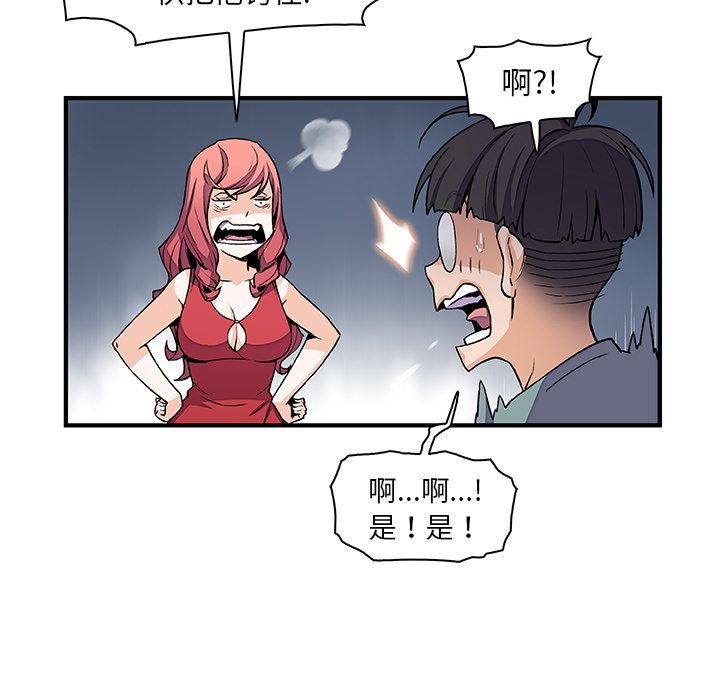 你和我的小秘密 你和我的小秘密:第51话 第50页
