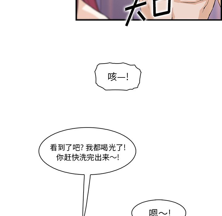 你和我的小秘密 你和我的小秘密:第51话 第33页