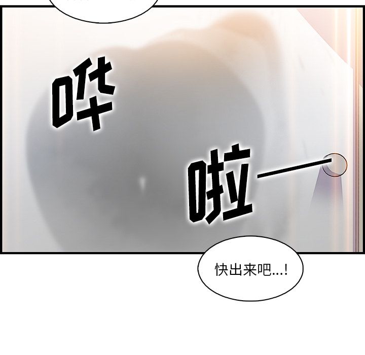 你和我的小秘密 你和我的小秘密:第51话 第40页
