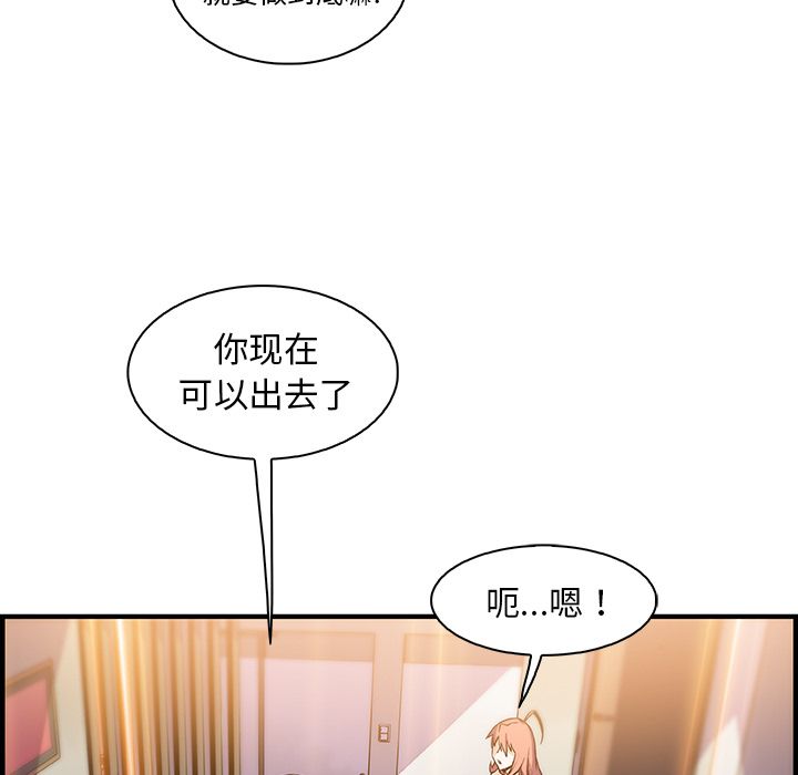 你和我的小秘密 你和我的小秘密:第51话 第48页