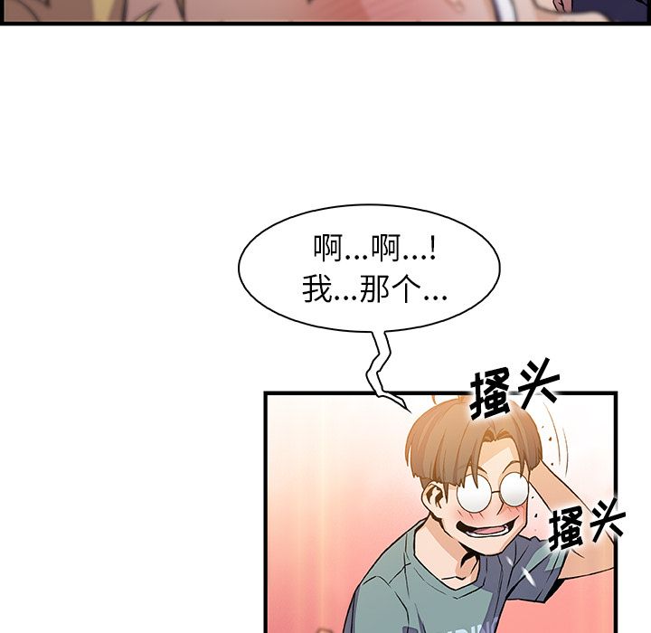 你和我的小秘密 你和我的小秘密:第51话 第54页