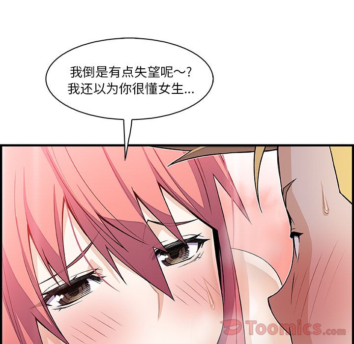 你和我的小秘密 你和我的小秘密:第51话 第28页