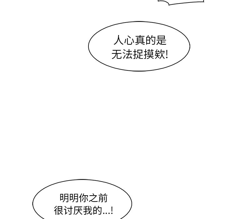 你和我的小秘密 你和我的小秘密:第51话 第16页