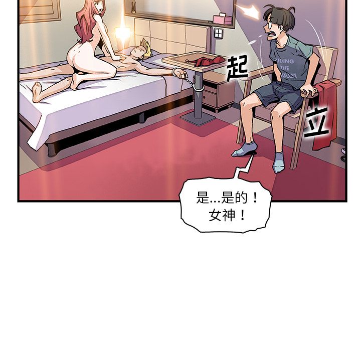 你和我的小秘密 你和我的小秘密:第51话 第79页