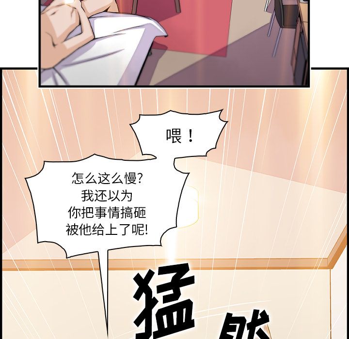 你和我的小秘密 你和我的小秘密:第51话 第44页