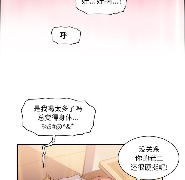 你和我的小秘密 你和我的小秘密:第51话 第75页