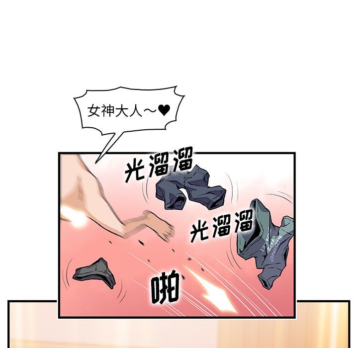 你和我的小秘密 你和我的小秘密:第51话 第82页
