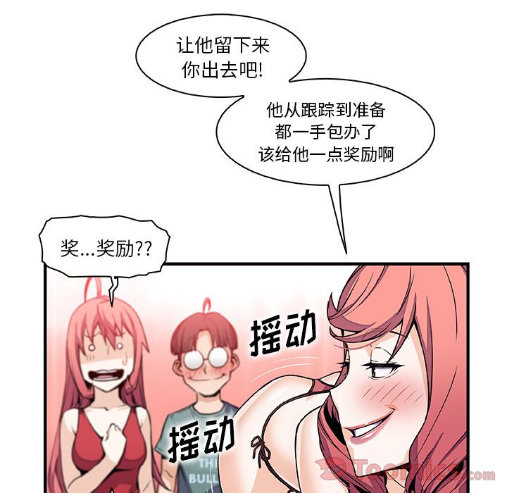 你和我的小秘密 你和我的小秘密:第51话 第57页