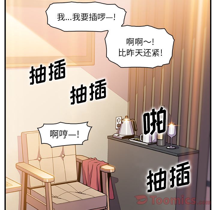 你和我的小秘密 你和我的小秘密:第51话 第83页