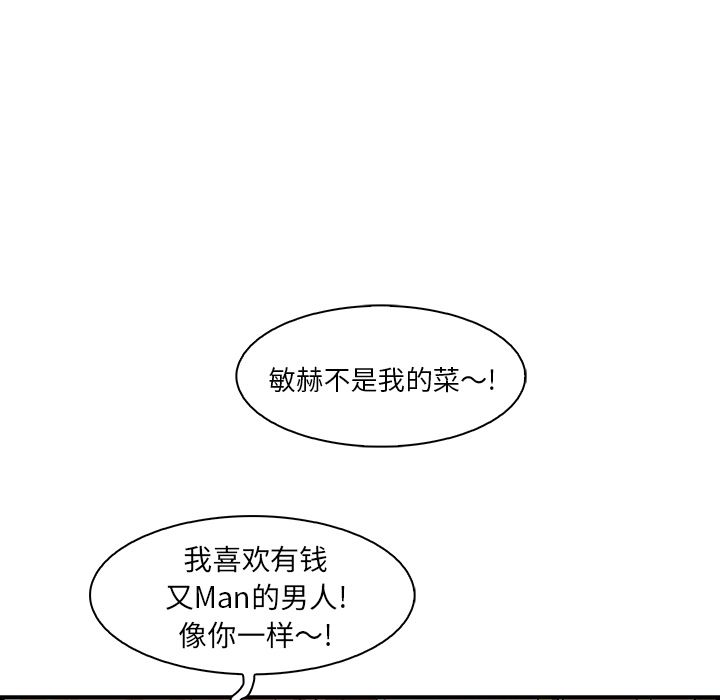 你和我的小秘密 你和我的小秘密:第51话 第14页
