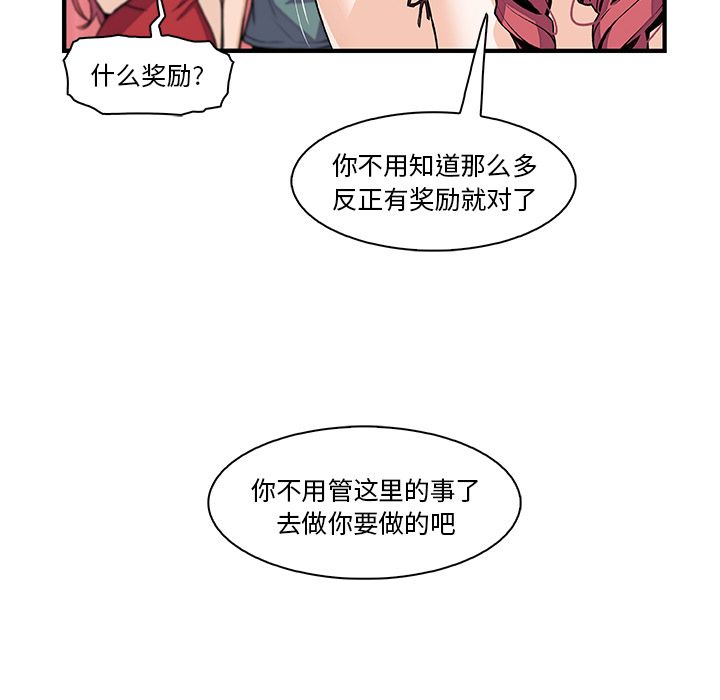 你和我的小秘密 你和我的小秘密:第51话 第58页