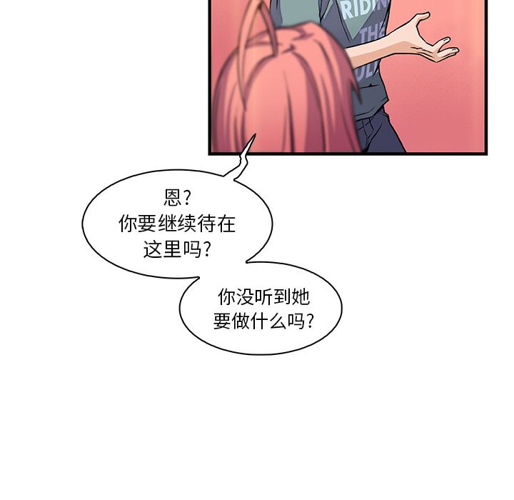 你和我的小秘密 你和我的小秘密:第51话 第55页
