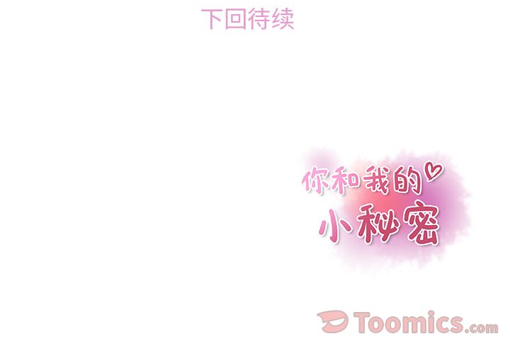你和我的小秘密 你和我的小秘密:第51话 第89页