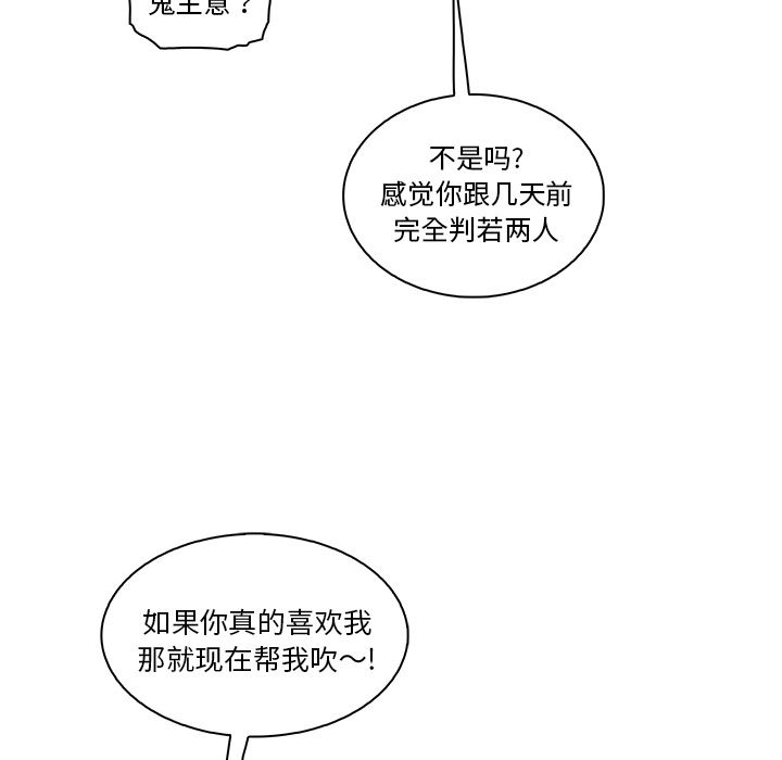 你和我的小秘密 你和我的小秘密:第51话 第19页