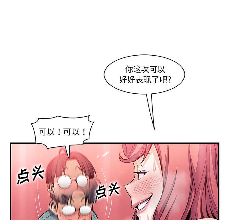 你和我的小秘密 你和我的小秘密:第51话 第80页