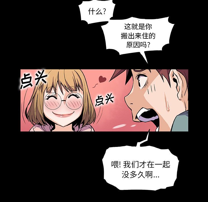 你和我的小秘密 你和我的小秘密:第50话 第3页
