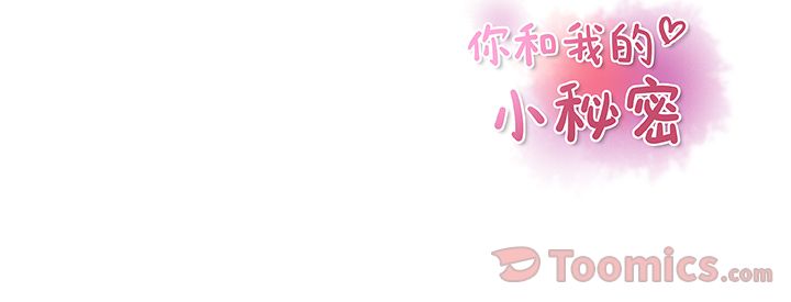 你和我的小秘密 你和我的小秘密:第50话 第88页