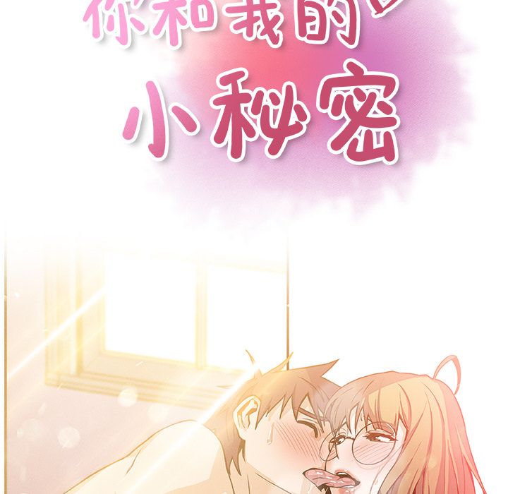 你和我的小秘密 你和我的小秘密:第50话 第16页