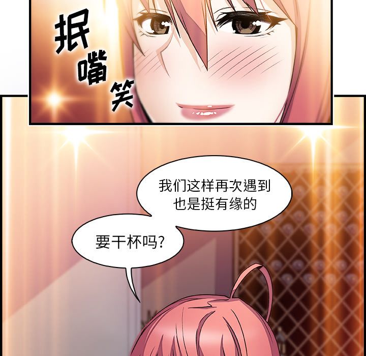 你和我的小秘密 你和我的小秘密:第50话 第84页