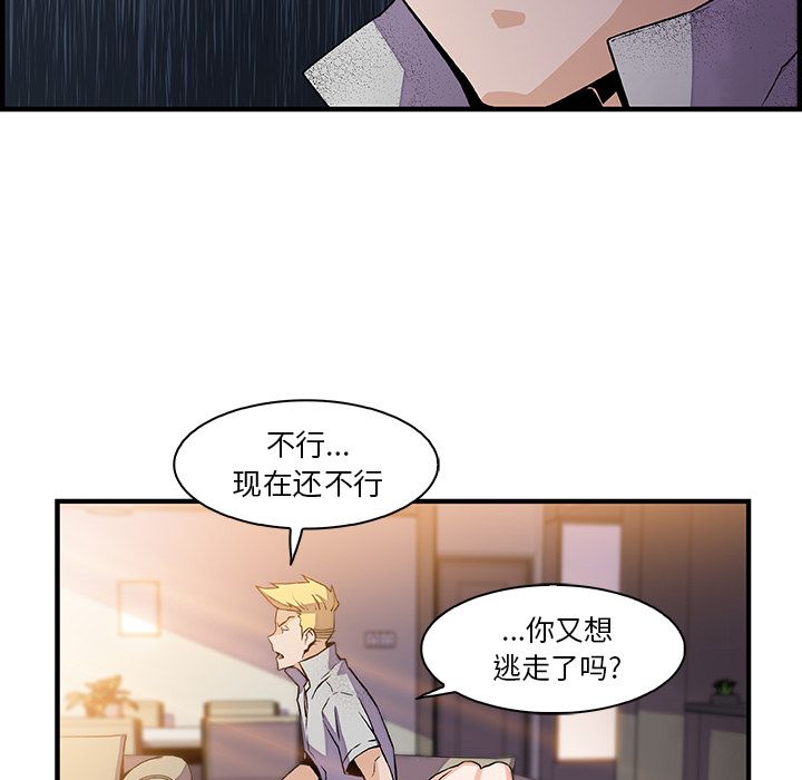 你和我的小秘密 你和我的小秘密:第50话 第40页