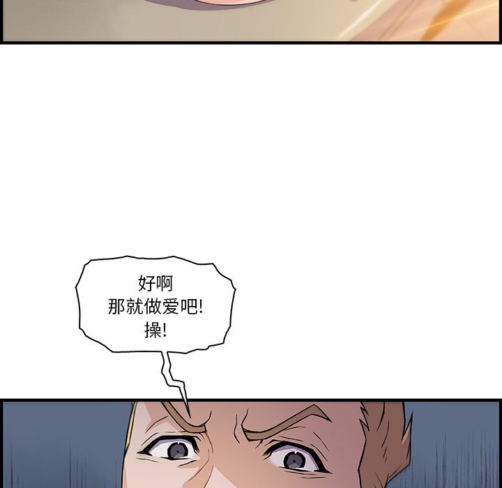 你和我的小秘密 你和我的小秘密:第50话 第59页