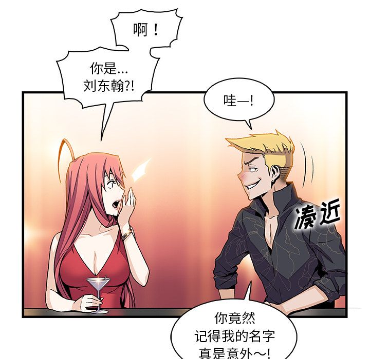你和我的小秘密 你和我的小秘密:第50话 第79页