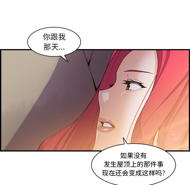 你和我的小秘密 你和我的小秘密:第50话 第43页