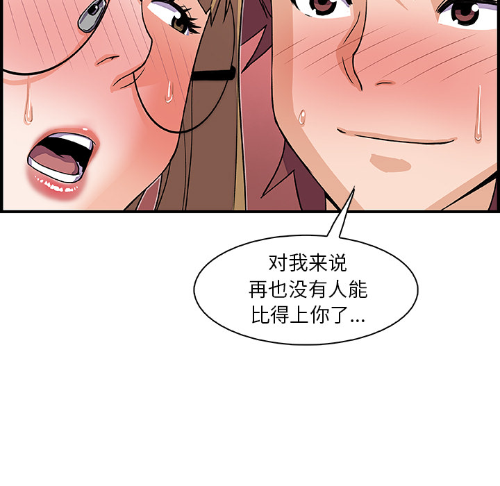 你和我的小秘密 你和我的小秘密：12 第54页