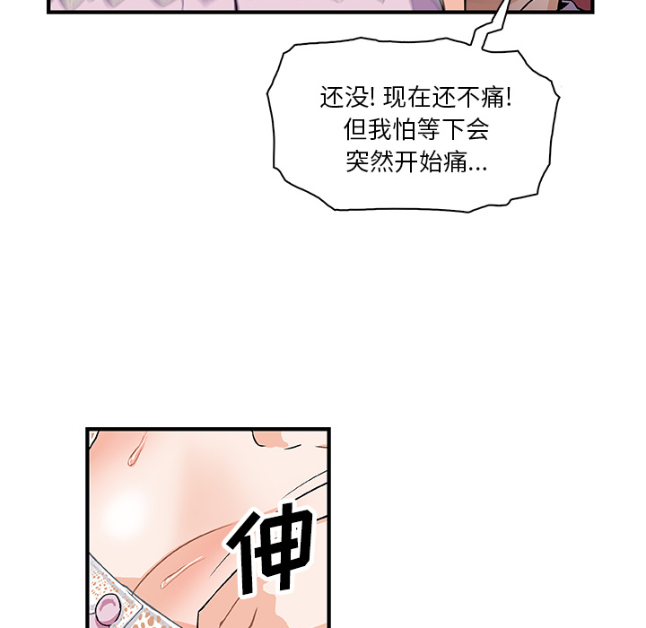 你和我的小秘密 你和我的小秘密：12 第51页